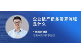 货款要不回，讨债公司能有效解决问题